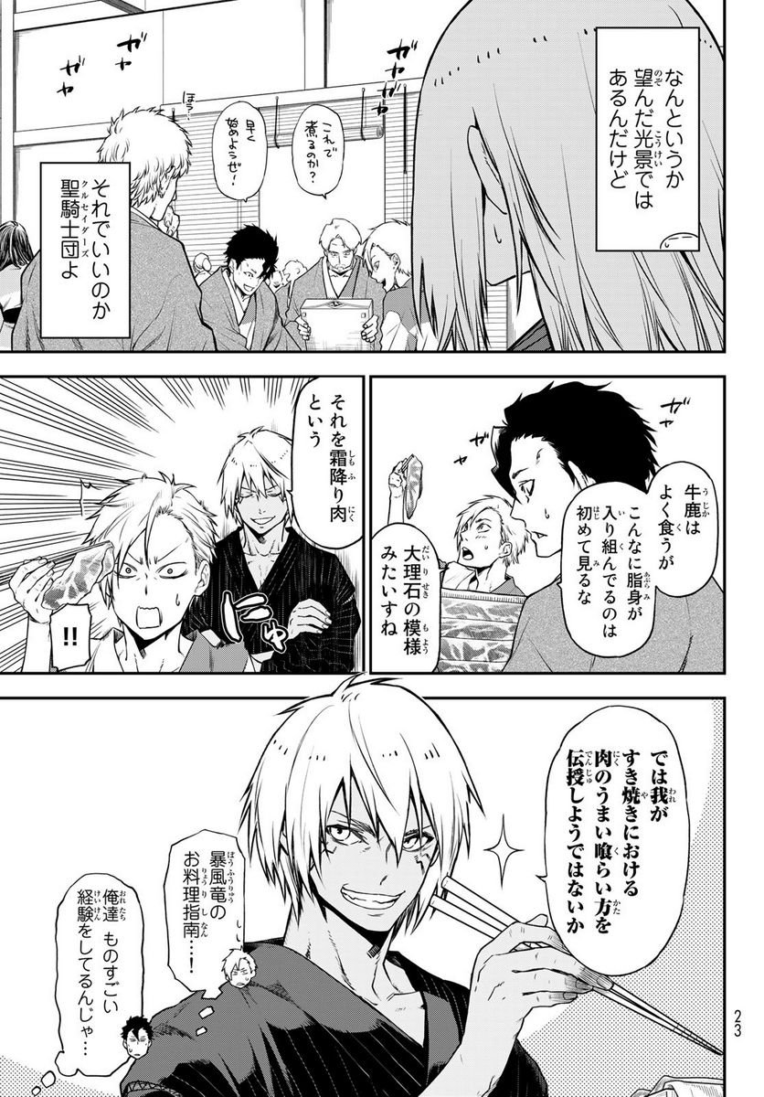 転生したらスライムだった件 第101話 - Page 5