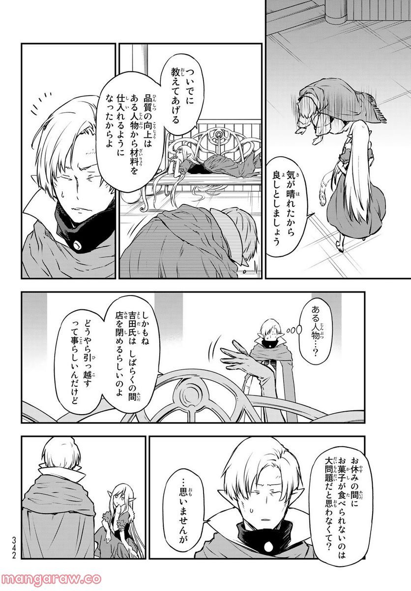 転生したらスライムだった件 第102話 - Page 28