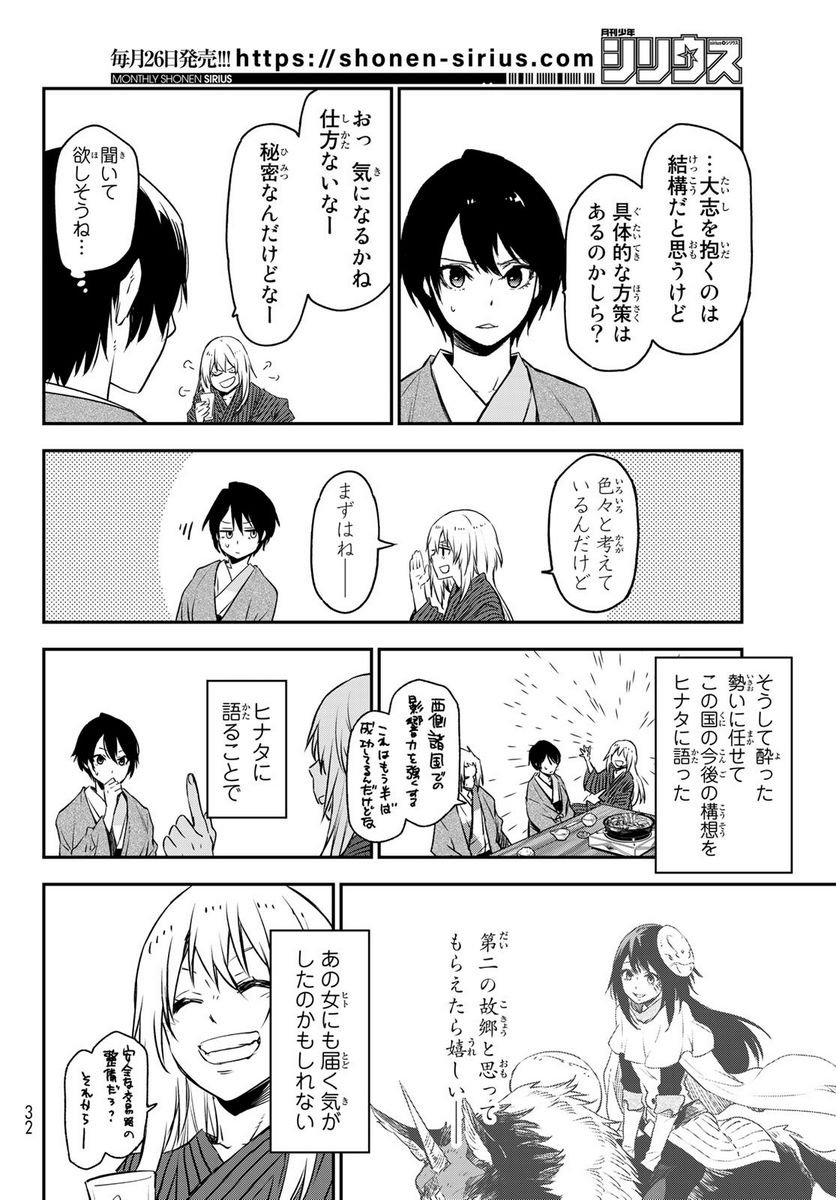 転生したらスライムだった件 第101話 - Page 14