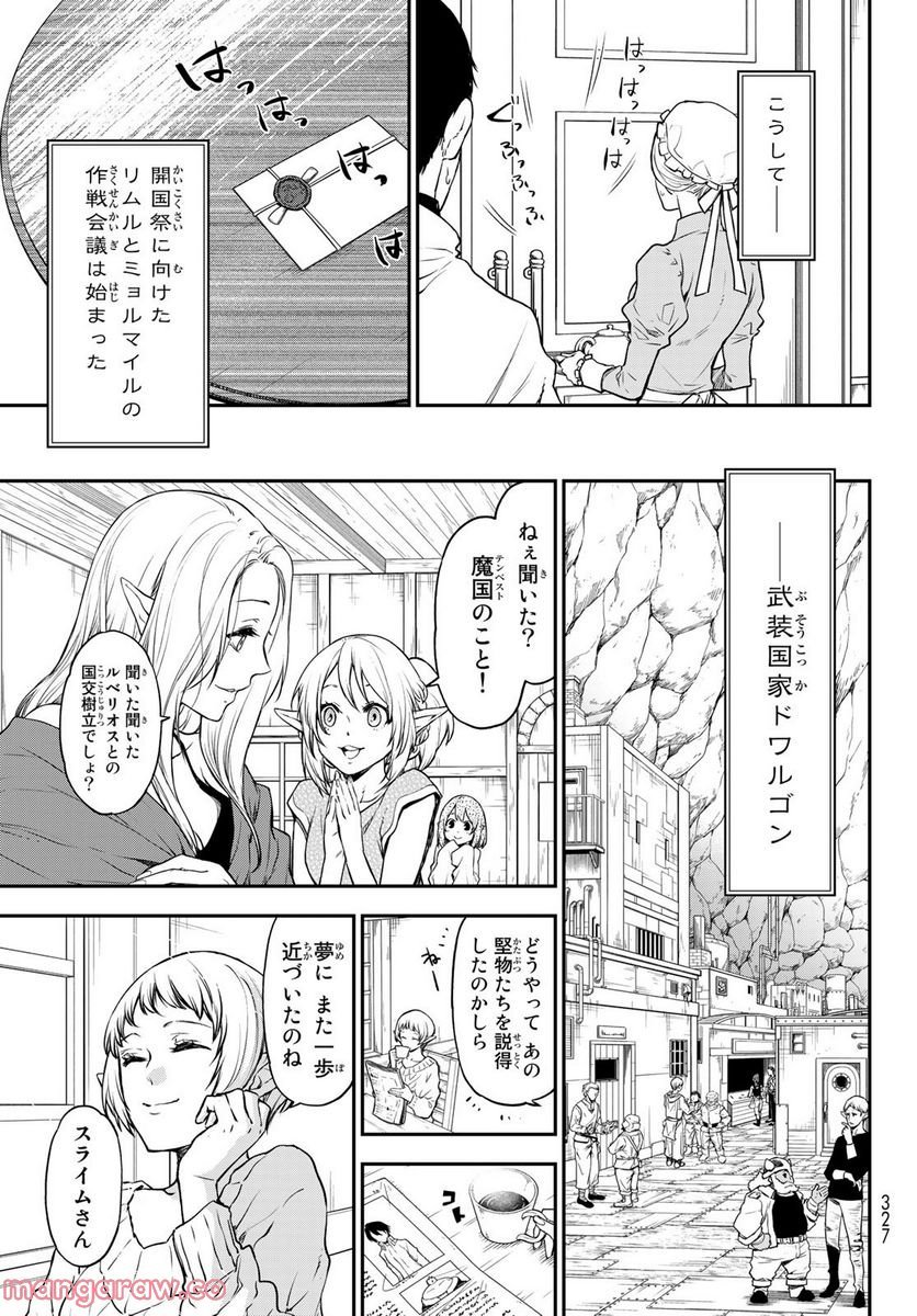 転生したらスライムだった件 第102話 - Page 13
