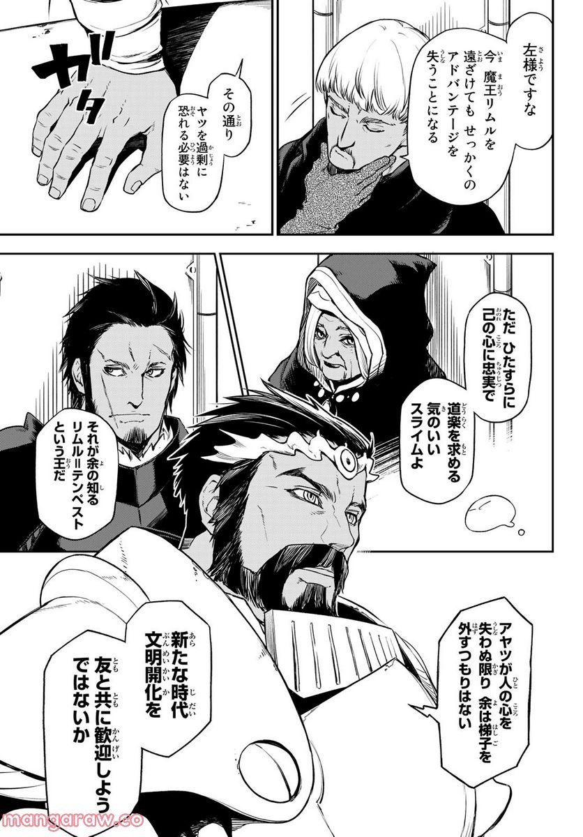 転生したらスライムだった件 第102話 - Page 17