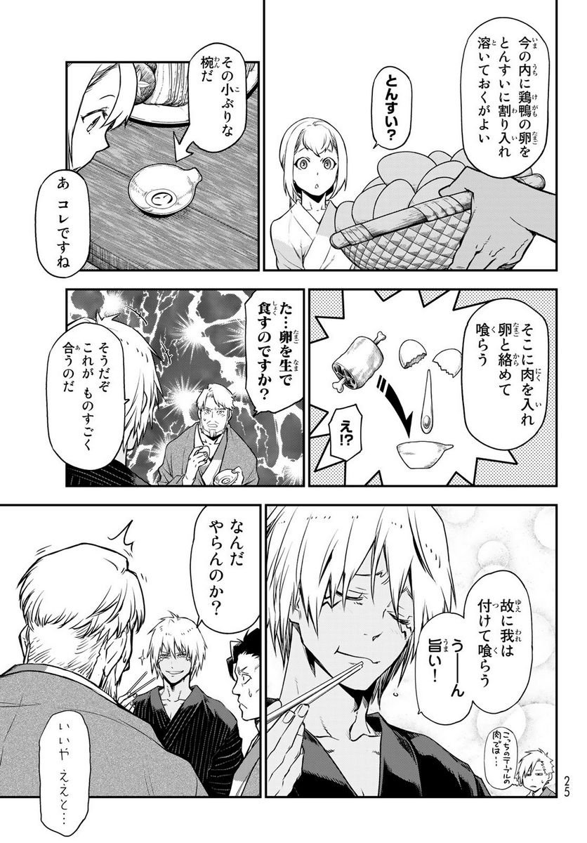 転生したらスライムだった件 第101話 - Page 7