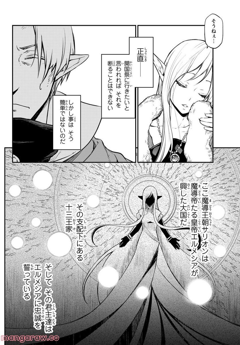 転生したらスライムだった件 第102話 - Page 32