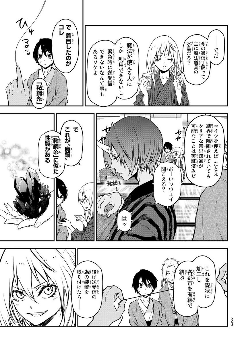 転生したらスライムだった件 第101話 - Page 15