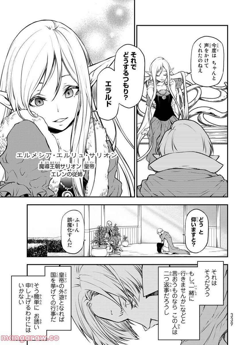 転生したらスライムだった件 第102話 - Page 25