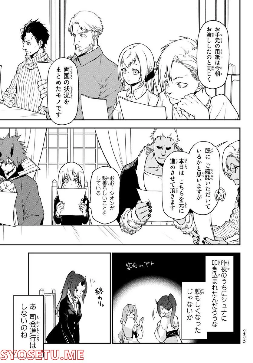 転生したらスライムだった件 第100話 - Page 7