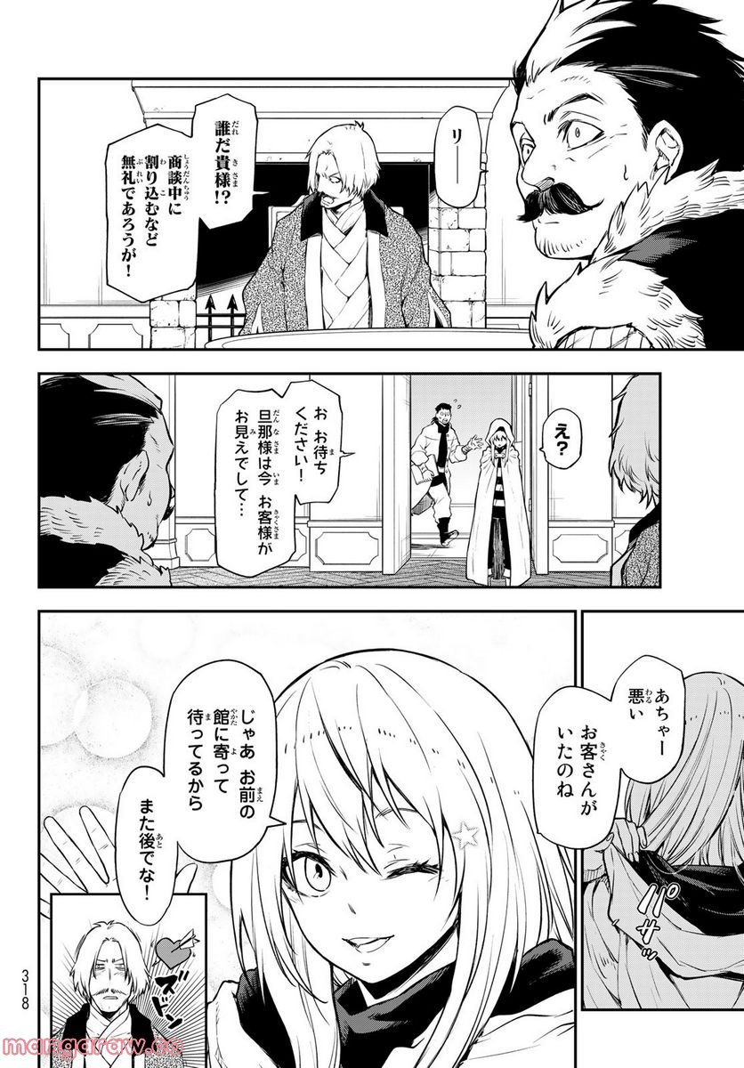 転生したらスライムだった件 第102話 - Page 4
