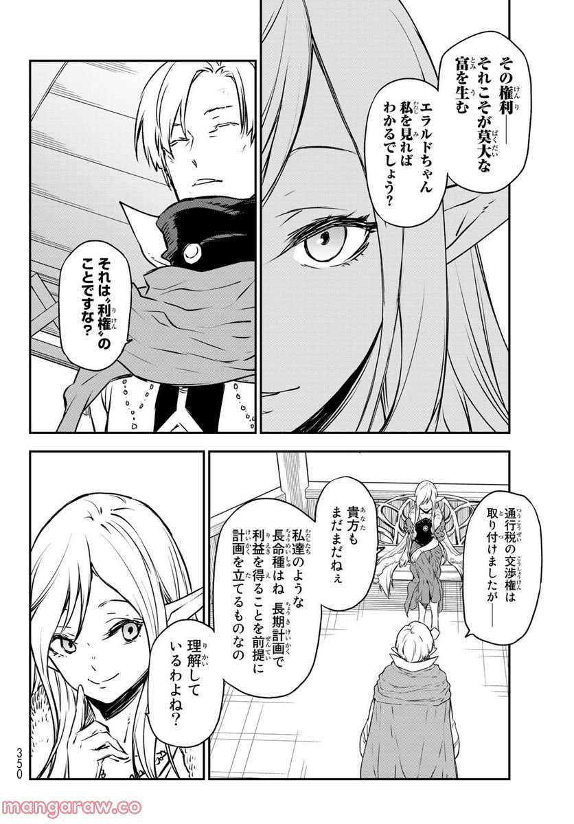転生したらスライムだった件 第102話 - Page 36