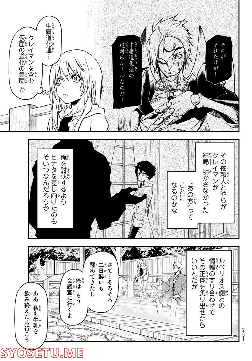 転生したらスライムだった件 第100話 - Page 3