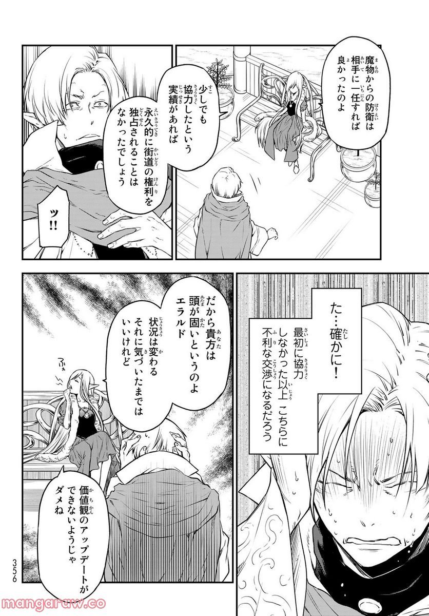 転生したらスライムだった件 第102話 - Page 42
