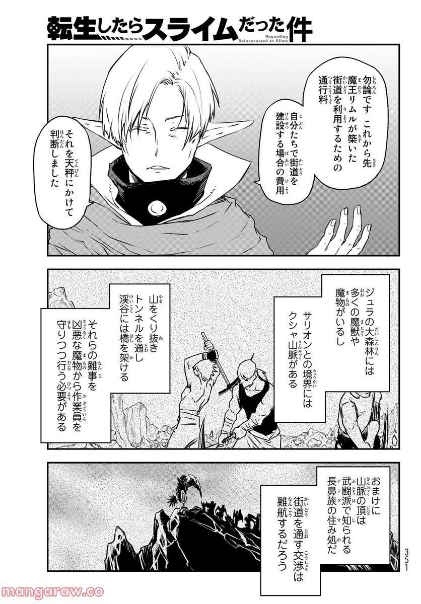 転生したらスライムだった件 第102話 - Page 37