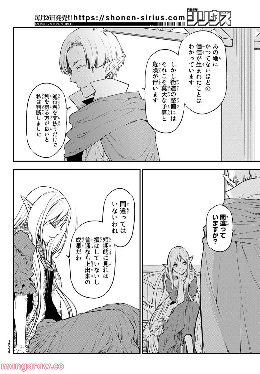 転生したらスライムだった件 第102話 - Page 40
