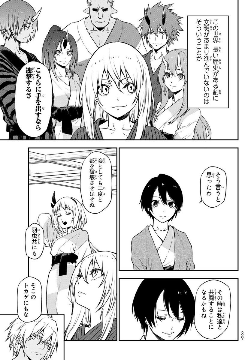 転生したらスライムだった件 第101話 - Page 21