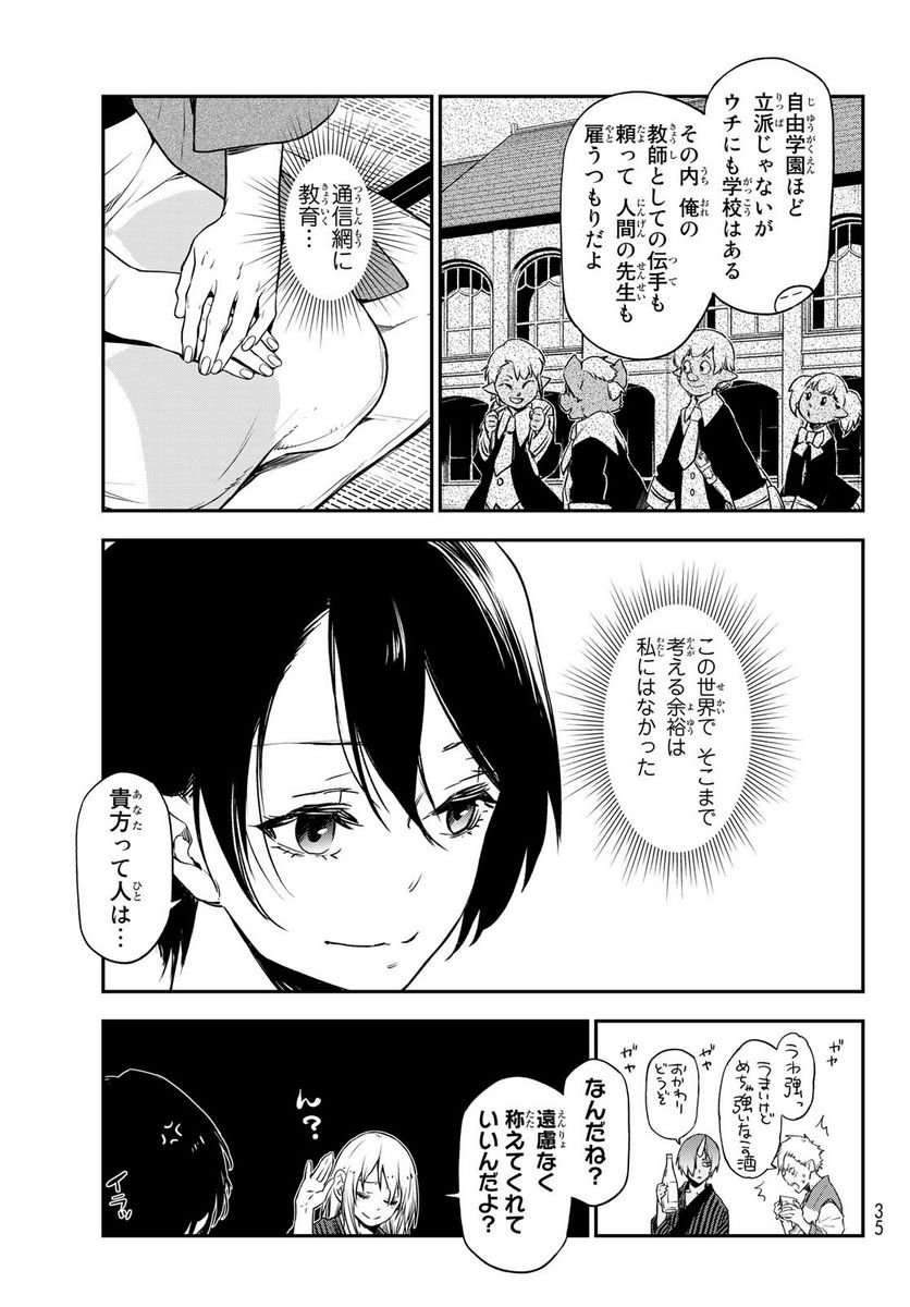 転生したらスライムだった件 第101話 - Page 17
