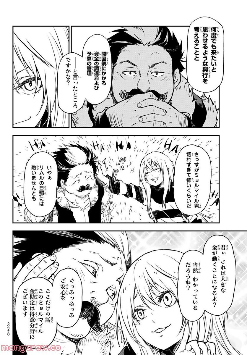 転生したらスライムだった件 第102話 - Page 12