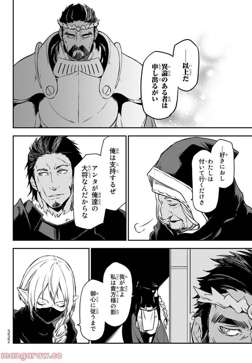 転生したらスライムだった件 第102話 - Page 18