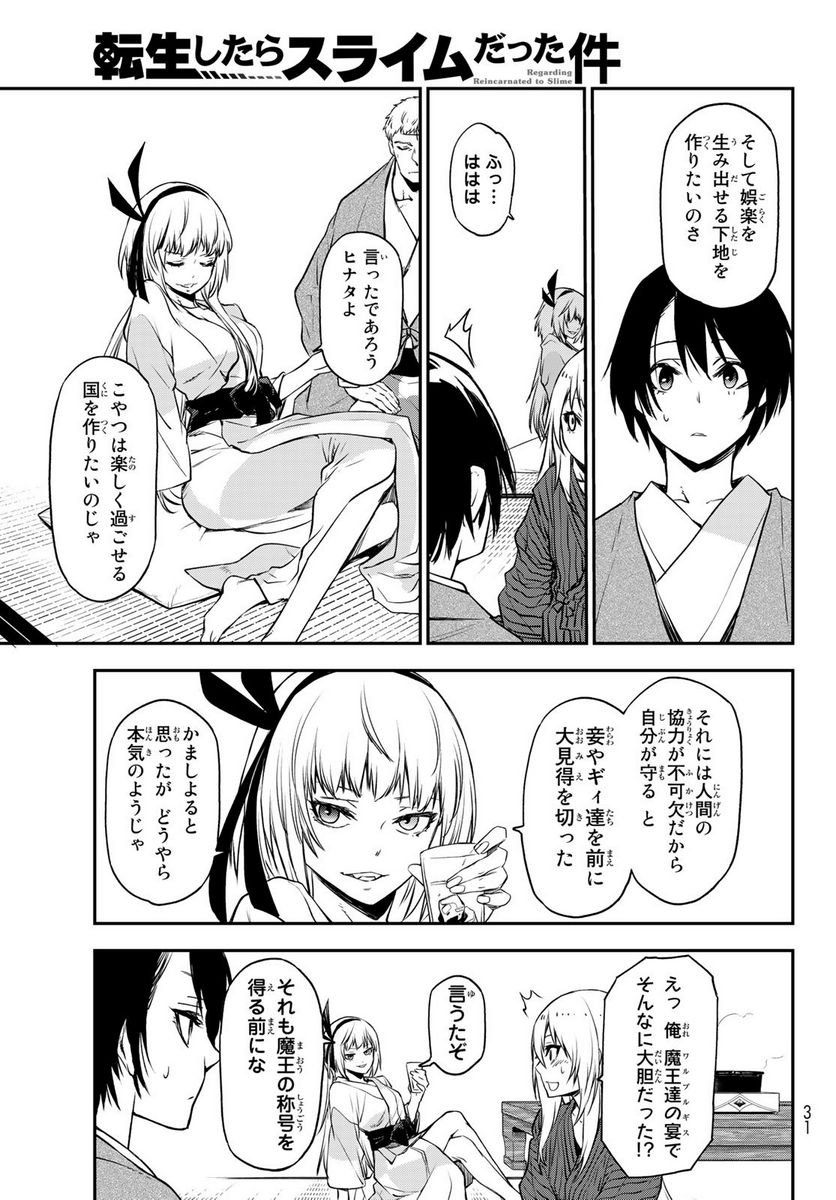 転生したらスライムだった件 第101話 - Page 13