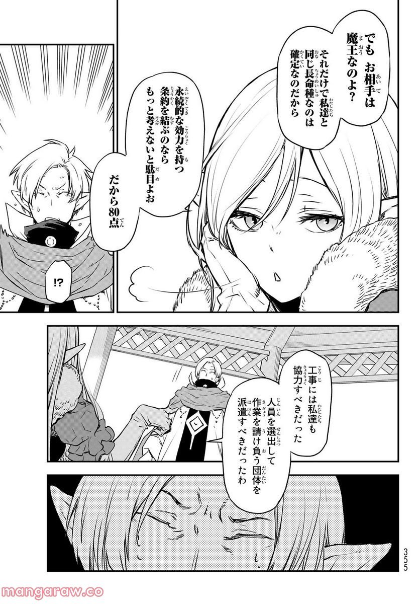 転生したらスライムだった件 第102話 - Page 41