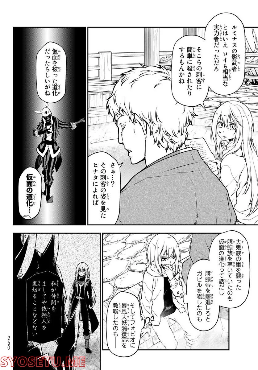 転生したらスライムだった件 第100話 - Page 2