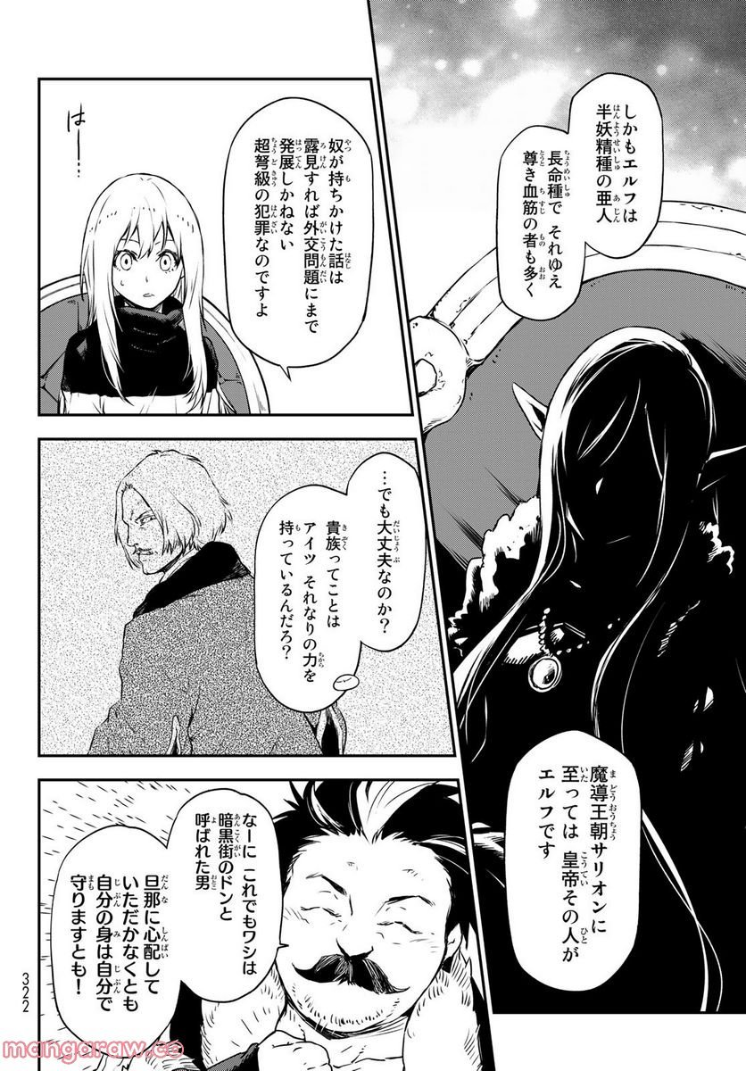 転生したらスライムだった件 第102話 - Page 8