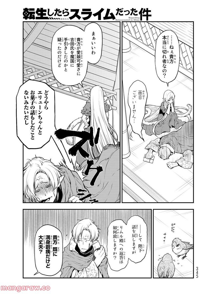 転生したらスライムだった件 第102話 - Page 31