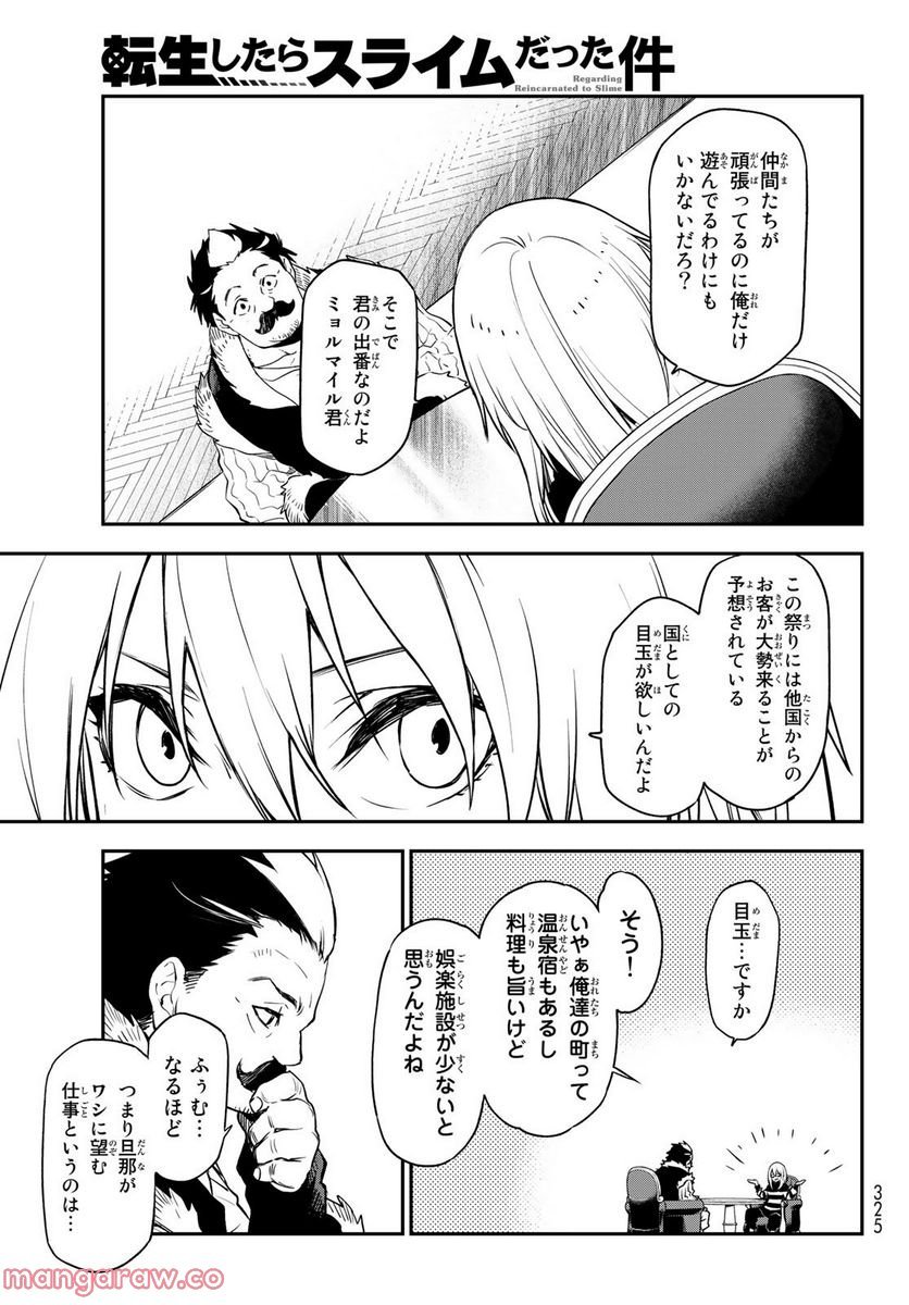 転生したらスライムだった件 第102話 - Page 11