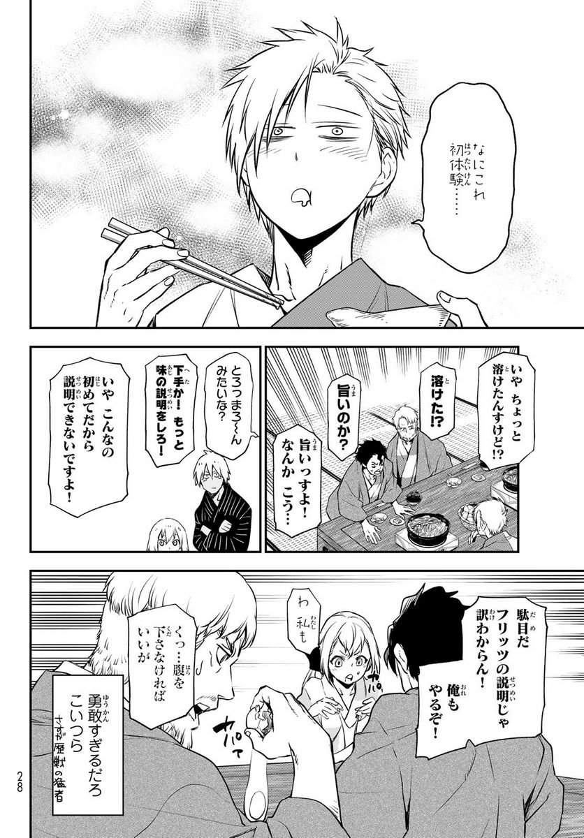 転生したらスライムだった件 第101話 - Page 10