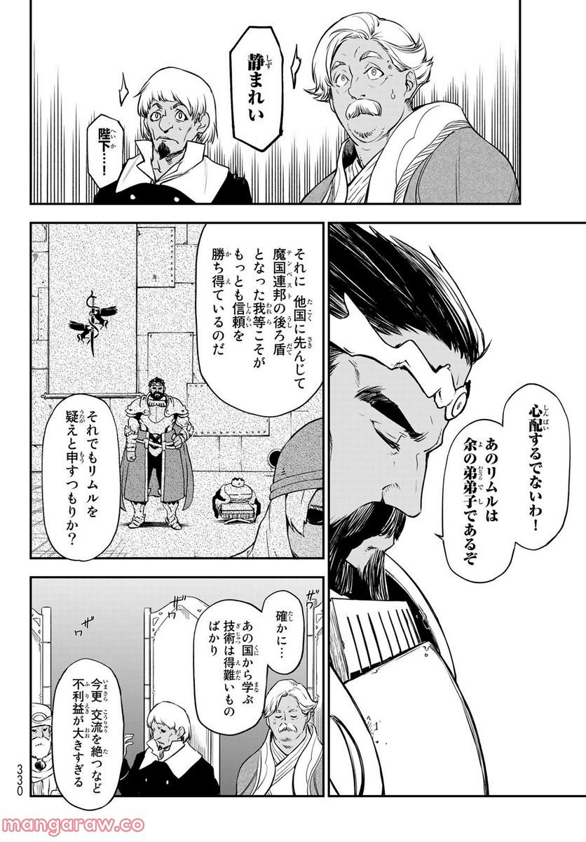 転生したらスライムだった件 第102話 - Page 16
