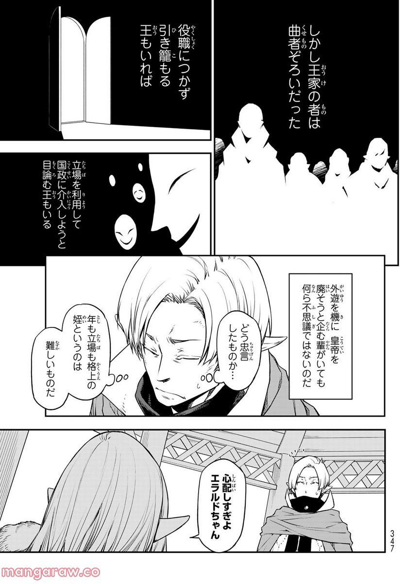 転生したらスライムだった件 第102話 - Page 33