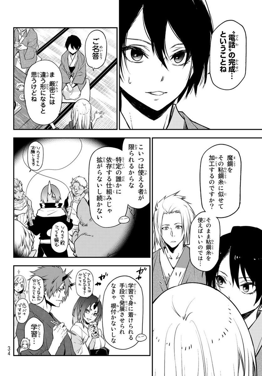 転生したらスライムだった件 第101話 - Page 16