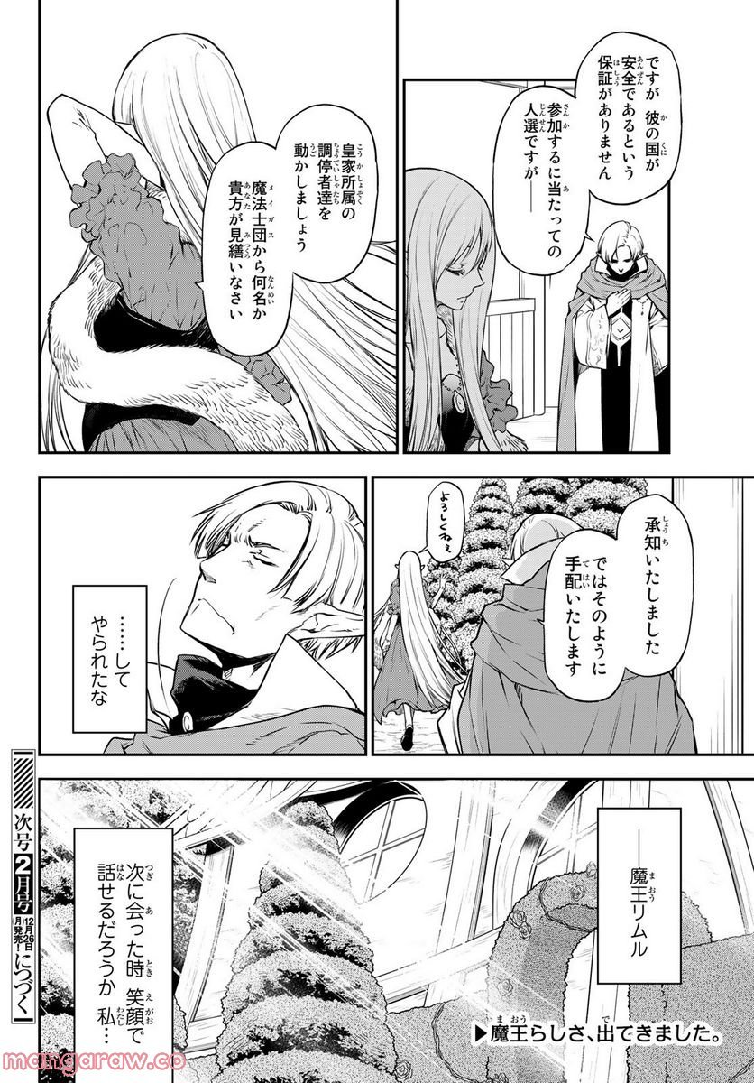 転生したらスライムだった件 第102話 - Page 44