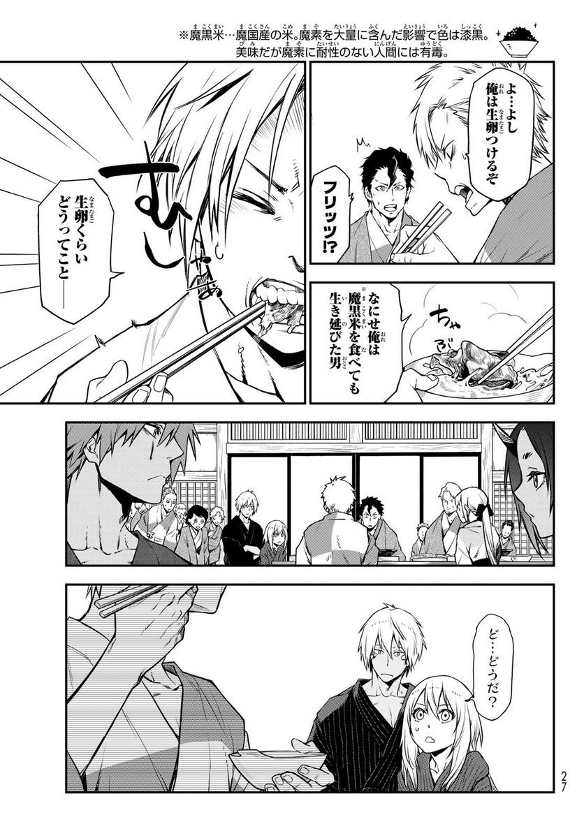 転生したらスライムだった件 第101話 - Page 9