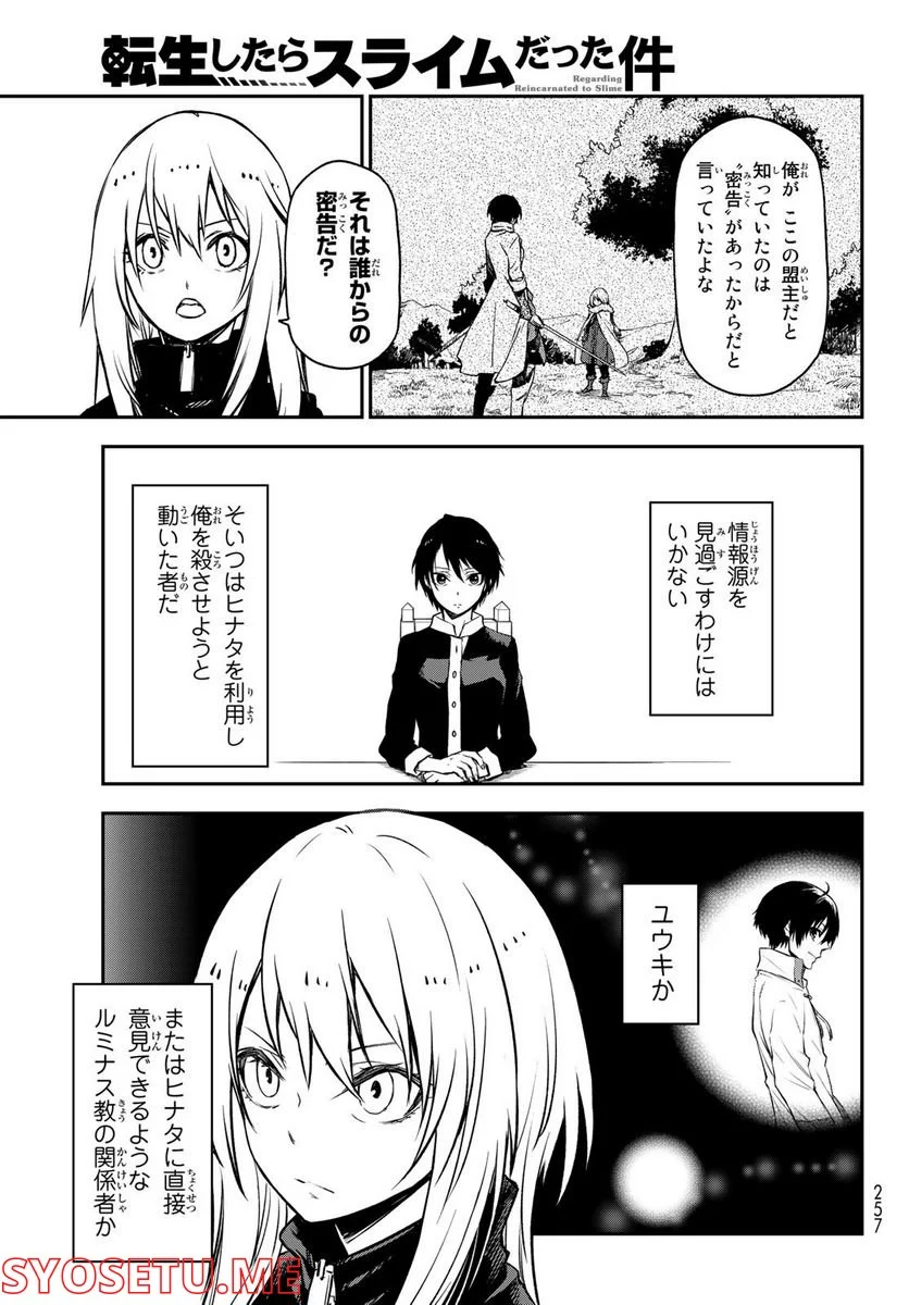 転生したらスライムだった件 第100話 - Page 9