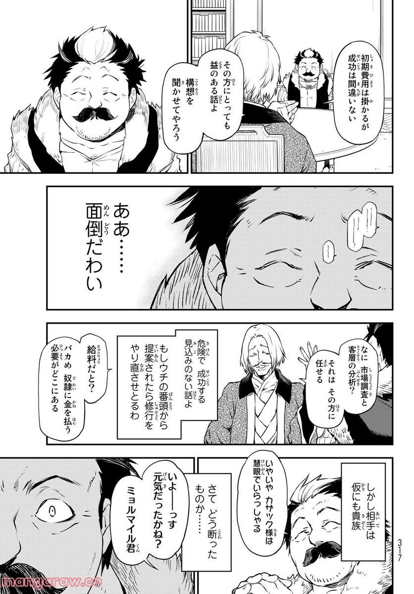 転生したらスライムだった件 第102話 - Page 3