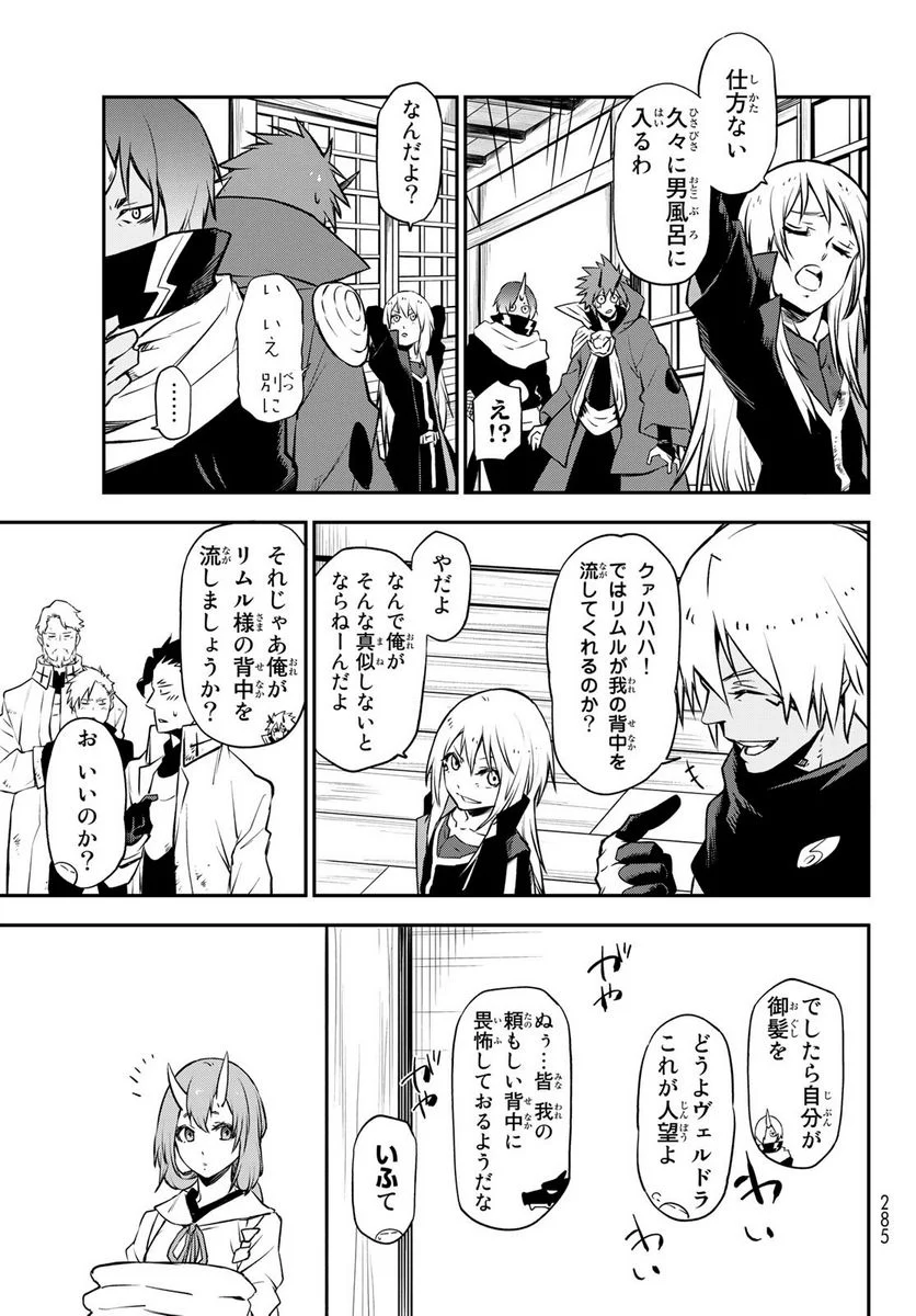 転生したらスライムだった件 第99話 - Page 9
