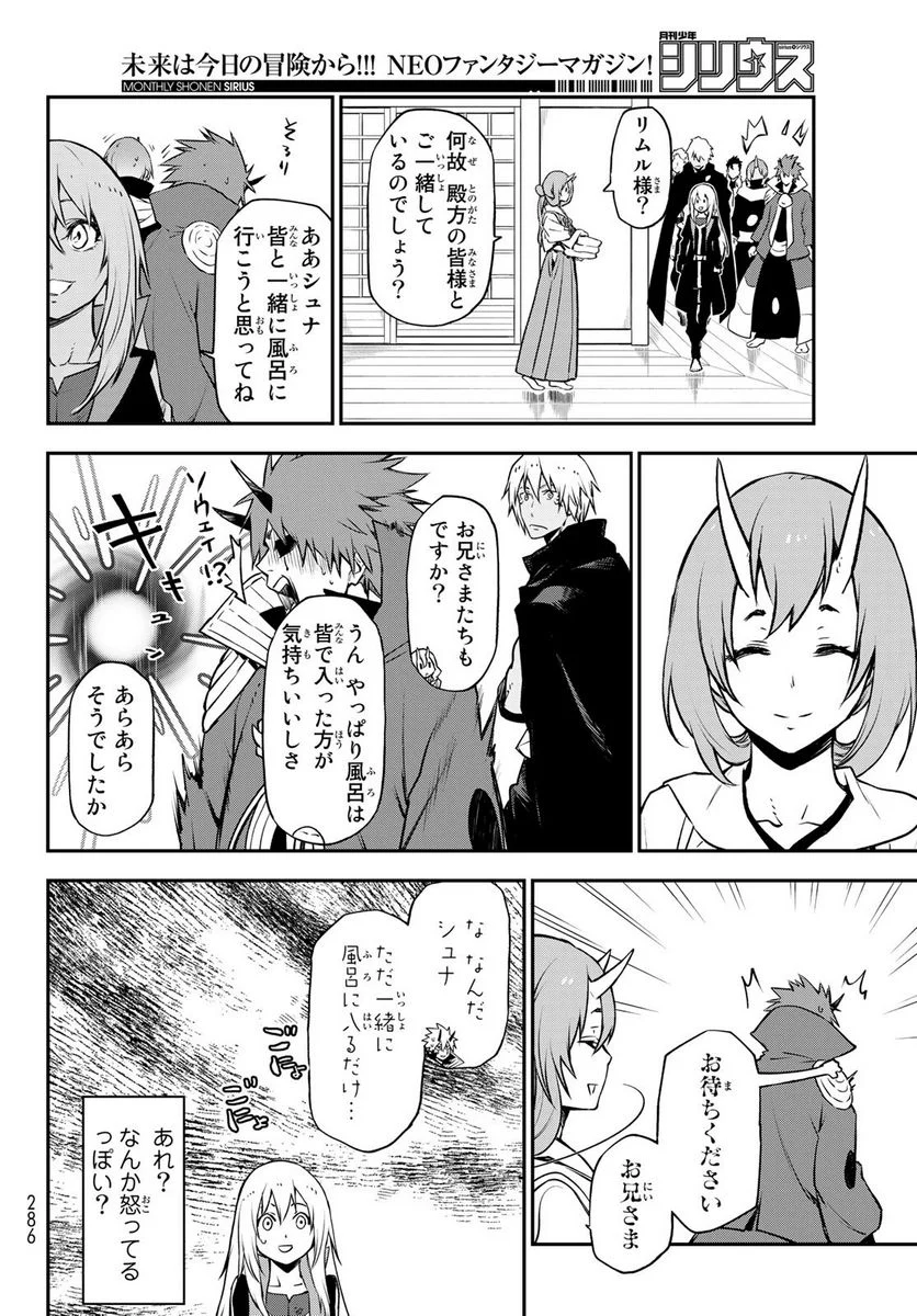 転生したらスライムだった件 第99話 - Page 10