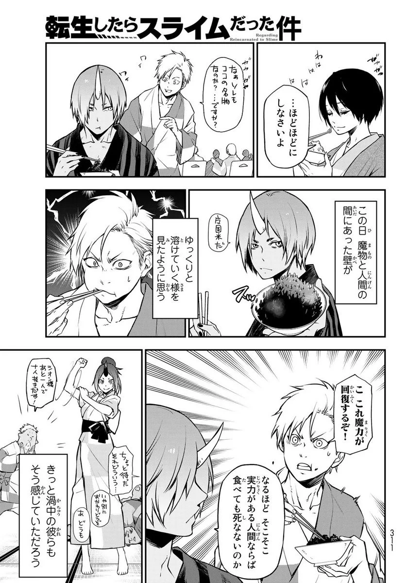 転生したらスライムだった件 第99話 - Page 35