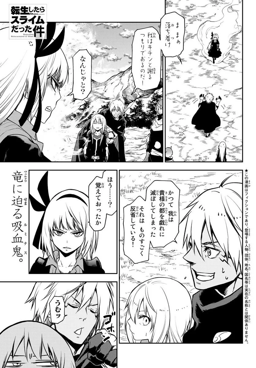 転生したらスライムだった件 第98話 - Page 1