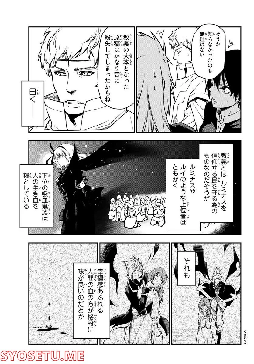 転生したらスライムだった件 第100話 - Page 35