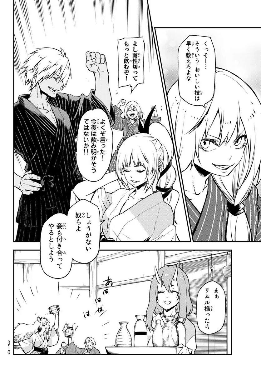 転生したらスライムだった件 第99話 - Page 34