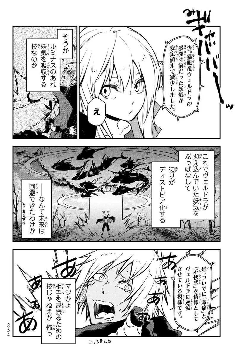 転生したらスライムだった件 第98話 - Page 16