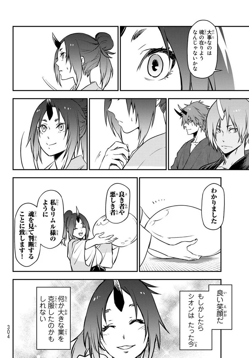 転生したらスライムだった件 第99話 - Page 28