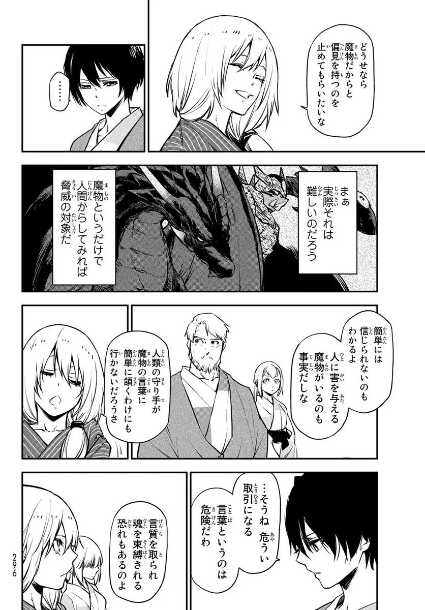 転生したらスライムだった件 第99話 - Page 20