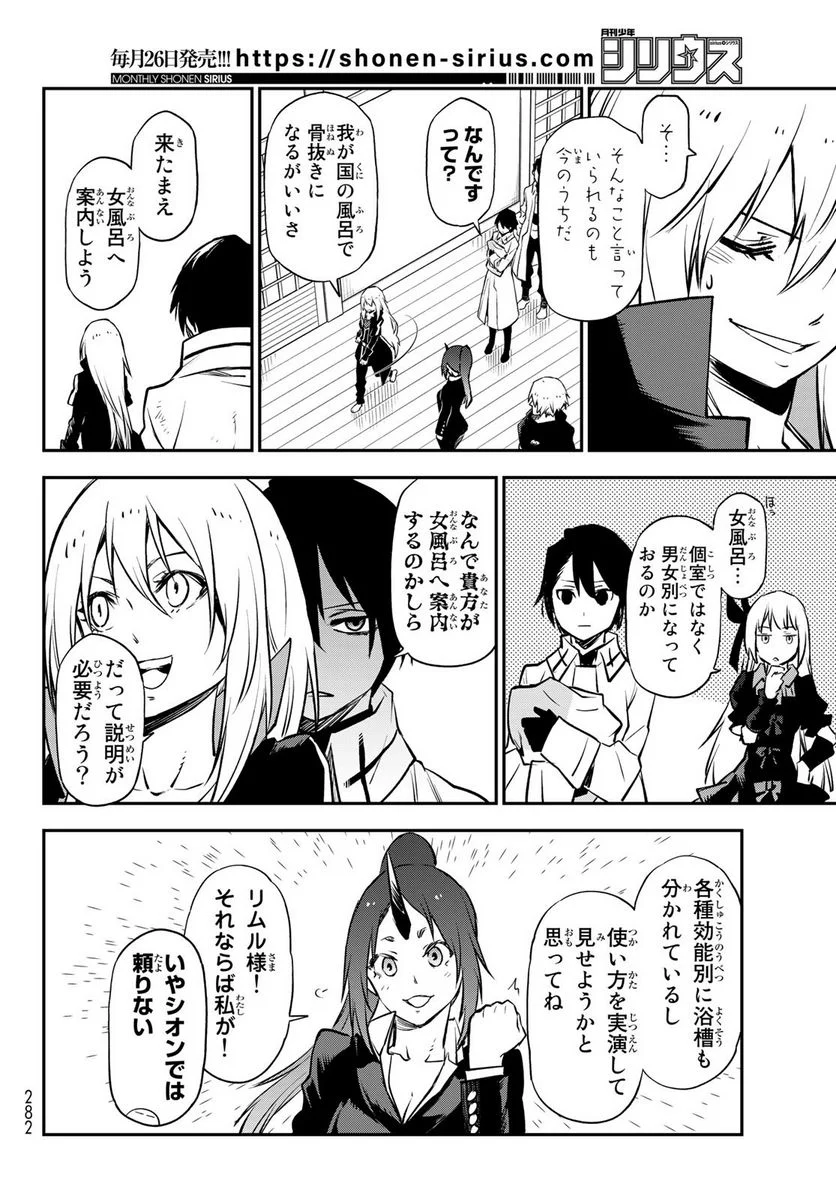 転生したらスライムだった件 第99話 - Page 6