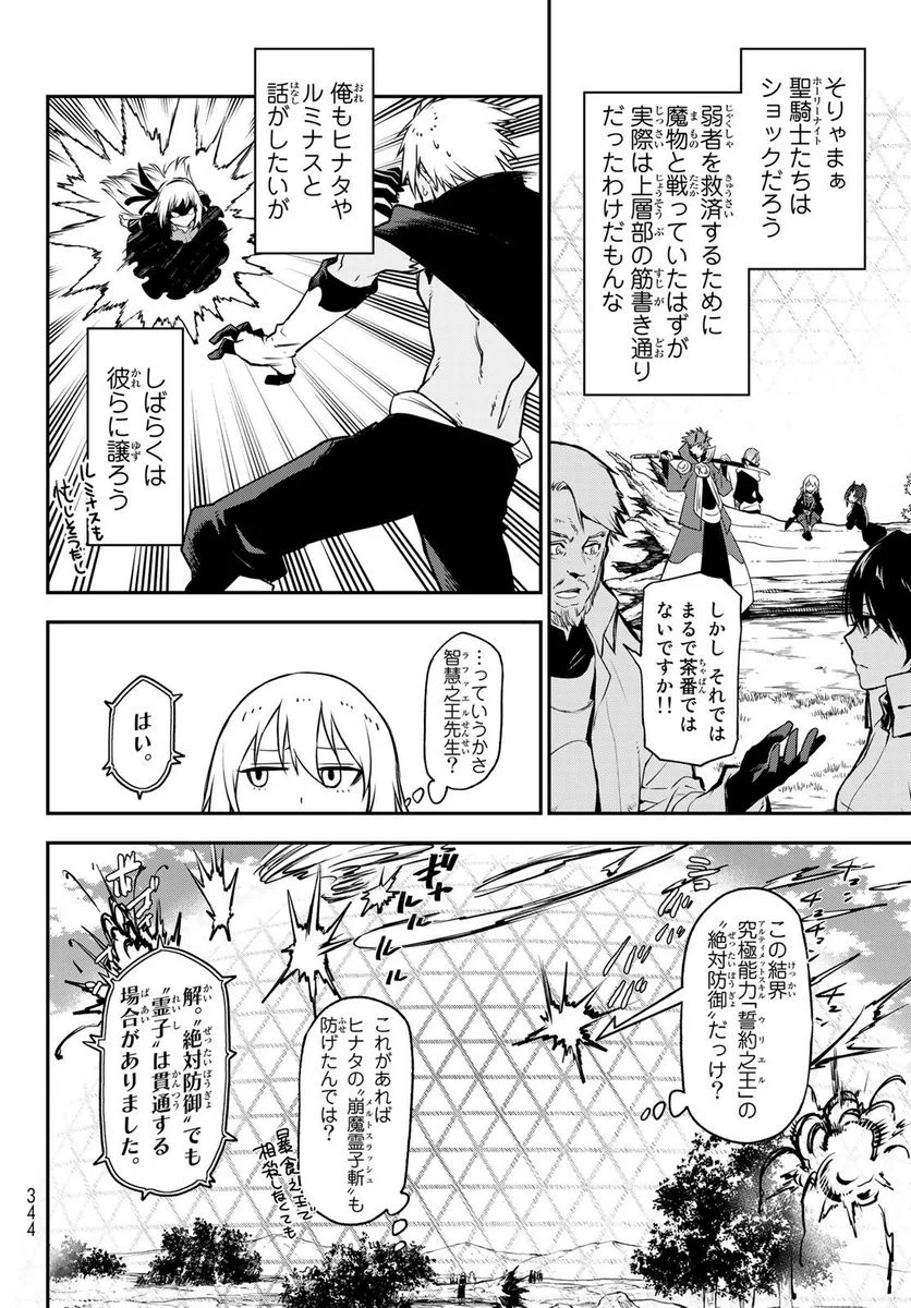 転生したらスライムだった件 第98話 - Page 6