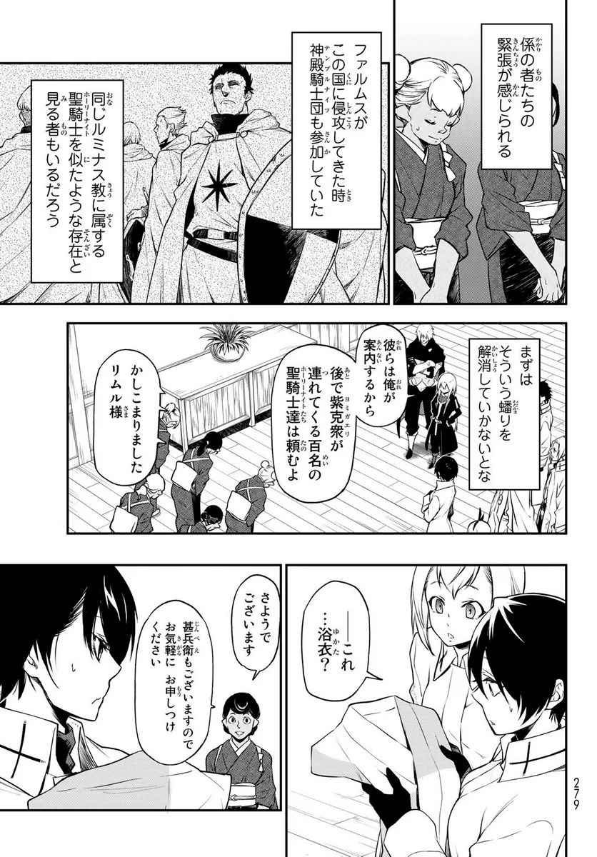 転生したらスライムだった件 第99話 - Page 3