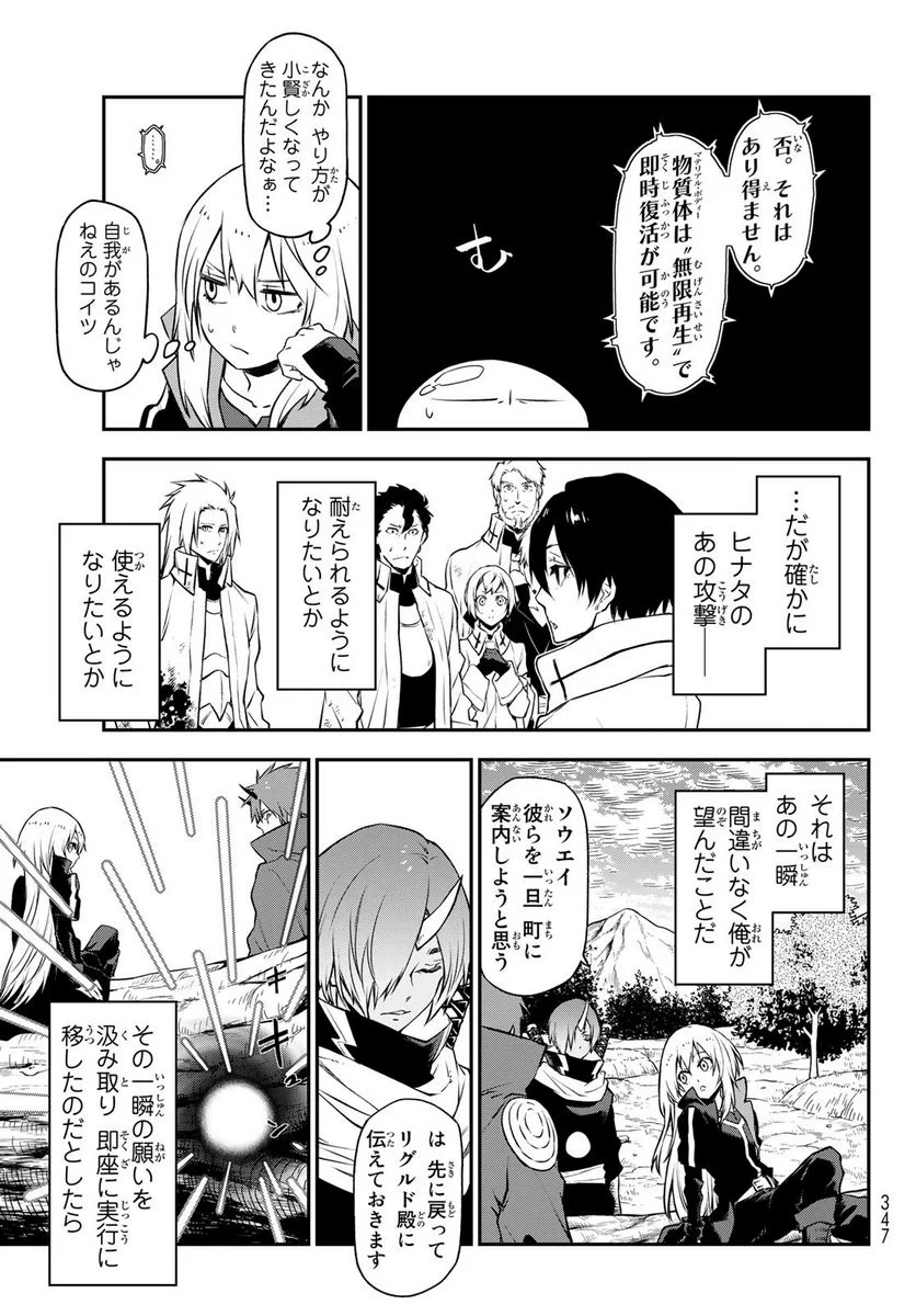 転生したらスライムだった件 第98話 - Page 9