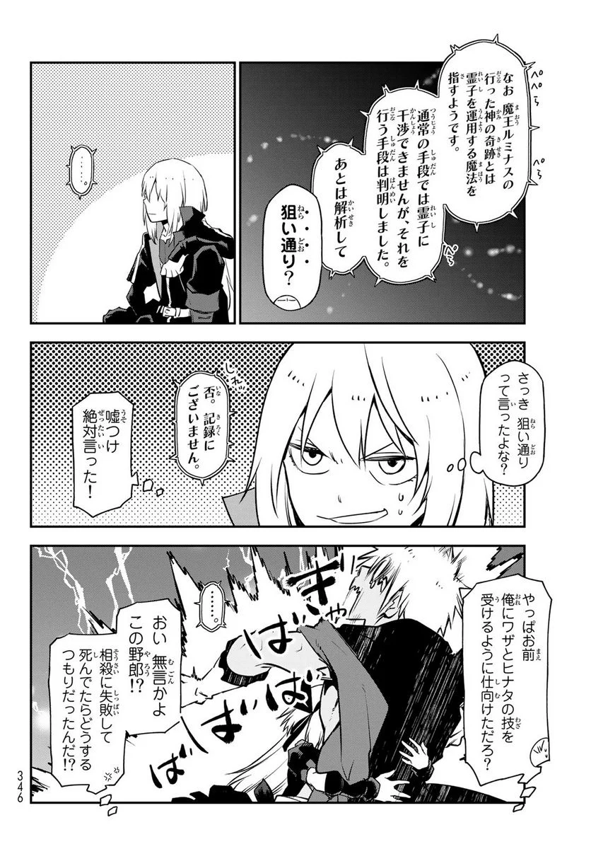 転生したらスライムだった件 第98話 - Page 8