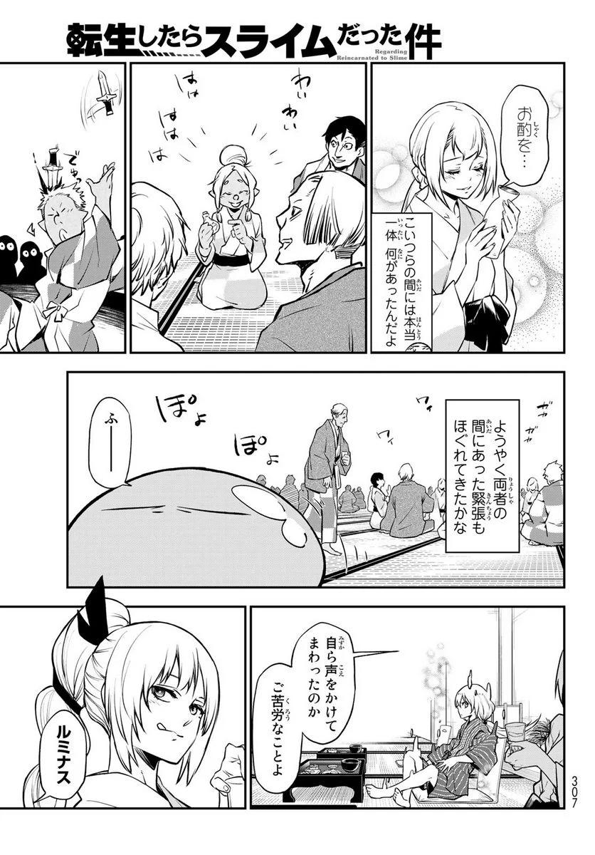 転生したらスライムだった件 第99話 - Page 31