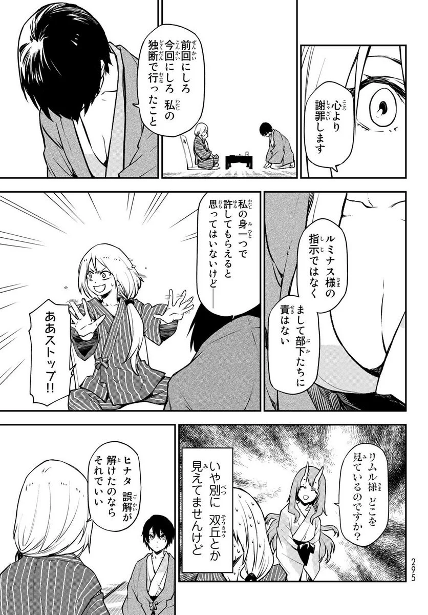 転生したらスライムだった件 第99話 - Page 19